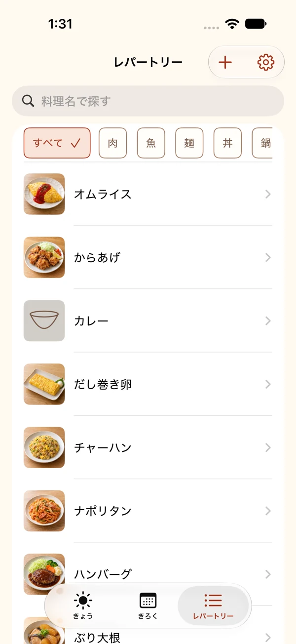 レパートリーの画面。料理名で検索でき、肉・魚・麺などの分類と料理の写真つき一覧があります。